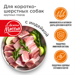 Корм сухой для взрослых собак крупных пород, премиум полнорационный комплекс, для короткошерстных собак, с индейкой, 2,5 кг, QUATTRO