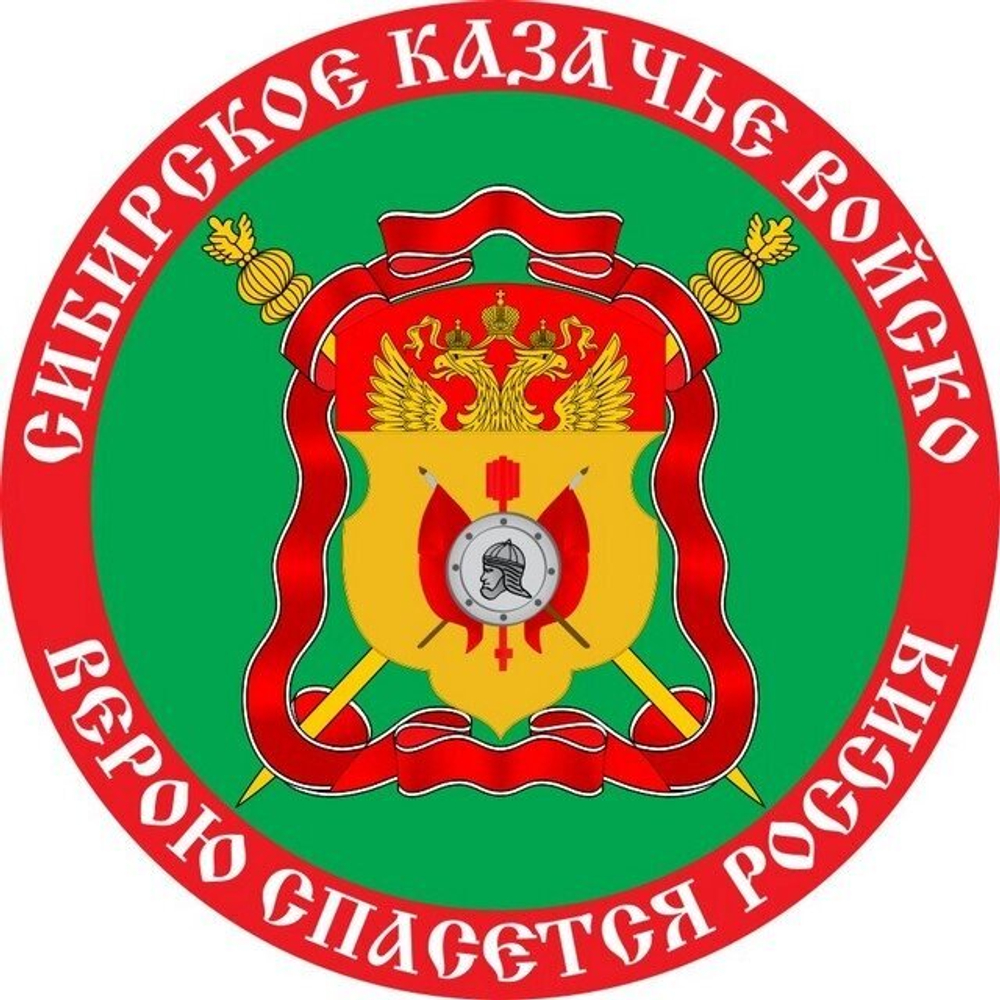 Наклейка «Флаг Сибирское Казачье войско»
