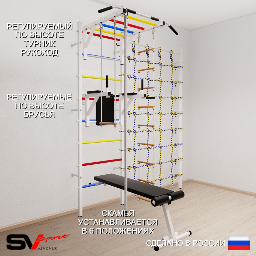 Шведская стенка Sv Sport усиленная 6570 (Турник рукоход/Брусья/Скамья/Канат/Лестница/Трапеция/Канатный лаз)