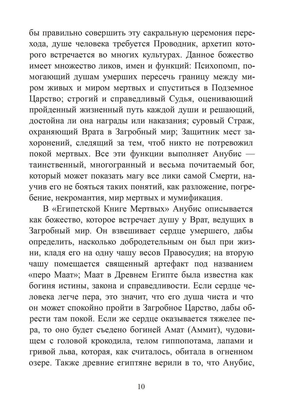 Анубис. Сборник работ