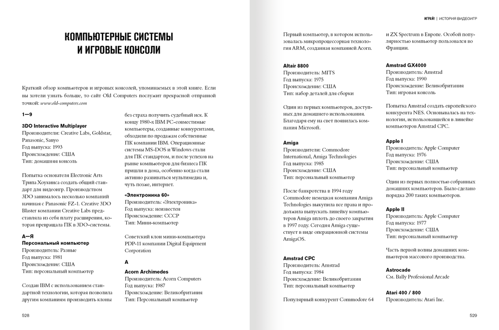 Книга Играй!