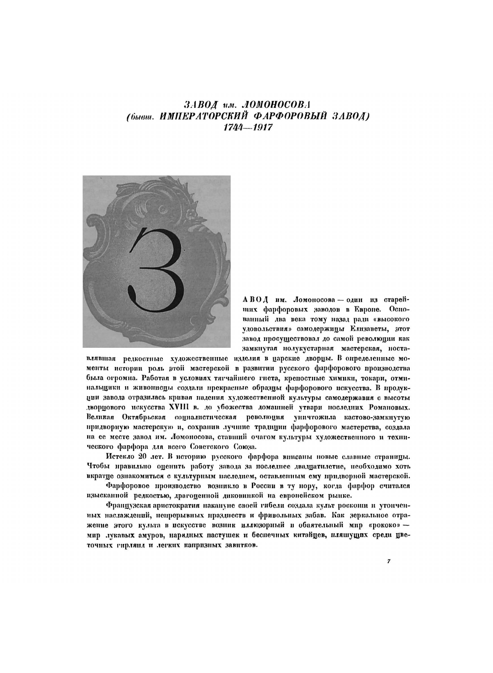 Художественный фарфор | Нет автора