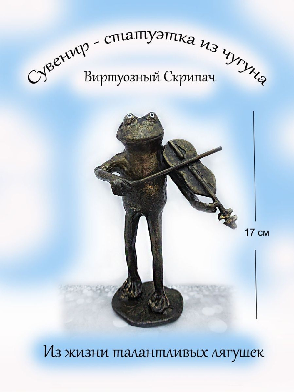 Фигурка