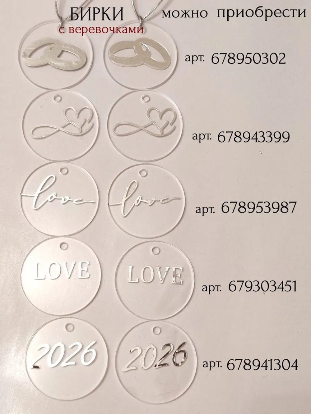 Бирки жетоны для украшения свадебных бутылок