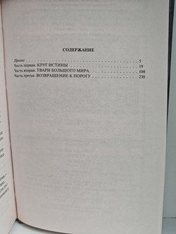 Братство порога