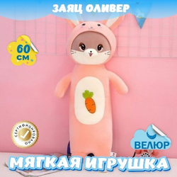 Мягкая игрушка аодушка Заяц Батон KiDWoW для девочек, мальчиков, малышей, детей, в подарок, для сна