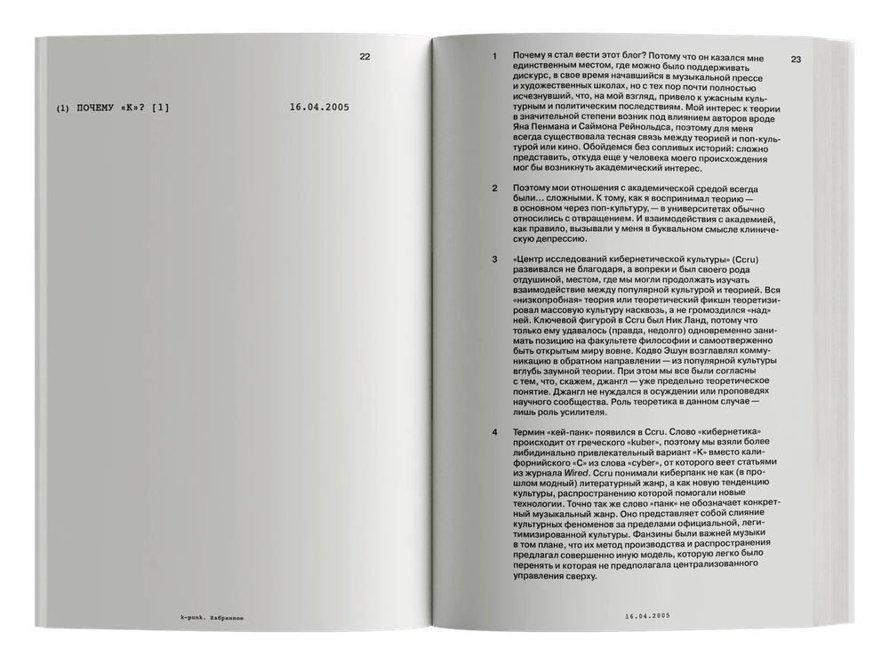 k-punk. Избранное