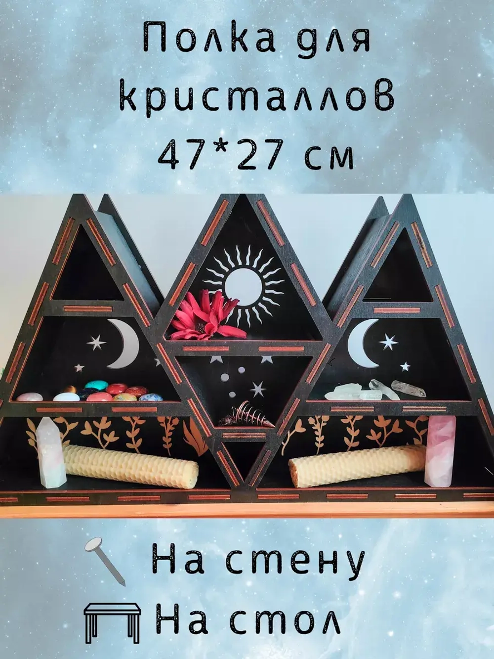 Полка для маятников и кристаллов, украшение алтаря на стену