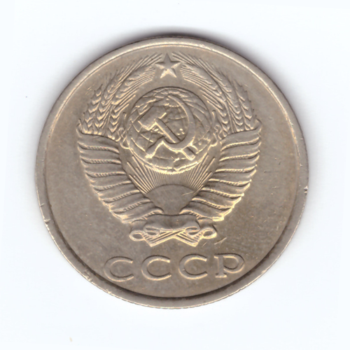 20 копеек 1987 год VF