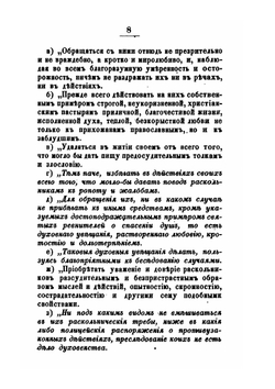 Краткое обозрение существующих в России расколов, ересей и сект | И.П. Липранди