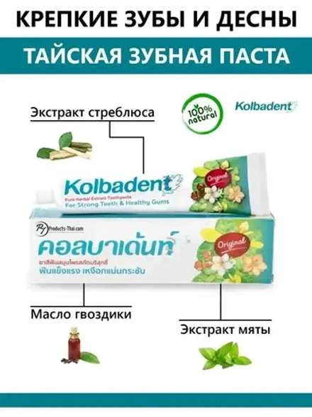 Натуральная зубная паста из Таиланда 160 гр