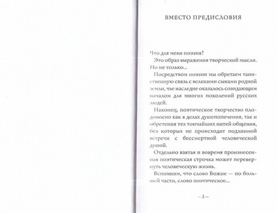 Тридцать три и 1. Сборник стихов. Протоиерей Артемий Владимиров