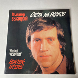Винтажная виниловая пластинка LP Владимир Высоцкий Охота На Волков (СССР 1990) Черные Бушлаты
