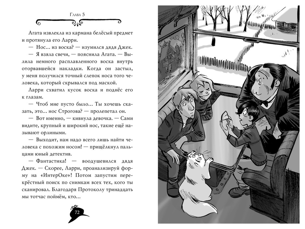 Агата Мистери. Кн.13. Охота за призраком