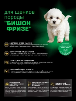 Корм для щенков породы Бишон фризе, ягнёнок, 2,5кг