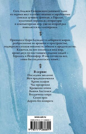 Ведьмак. Владычица озера (Кн.7). Анджей Сапковский