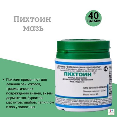 Пихтоин противовоспалительная, противомикробная и регенерирующая мазь для лечения заболеваний кожи у животных (Ветеринарные препараты),40г Живица Сосновая