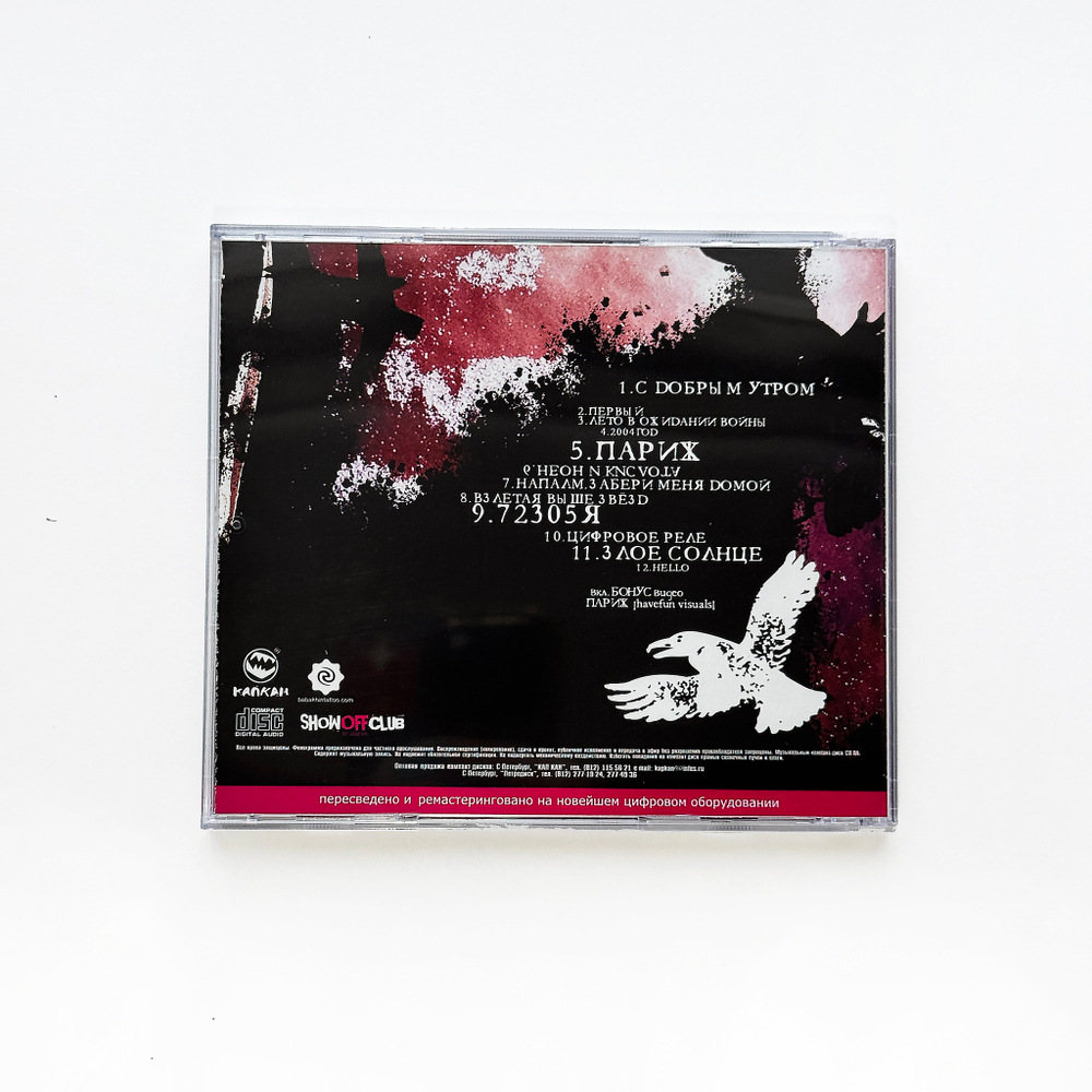 CD "Jane Air “