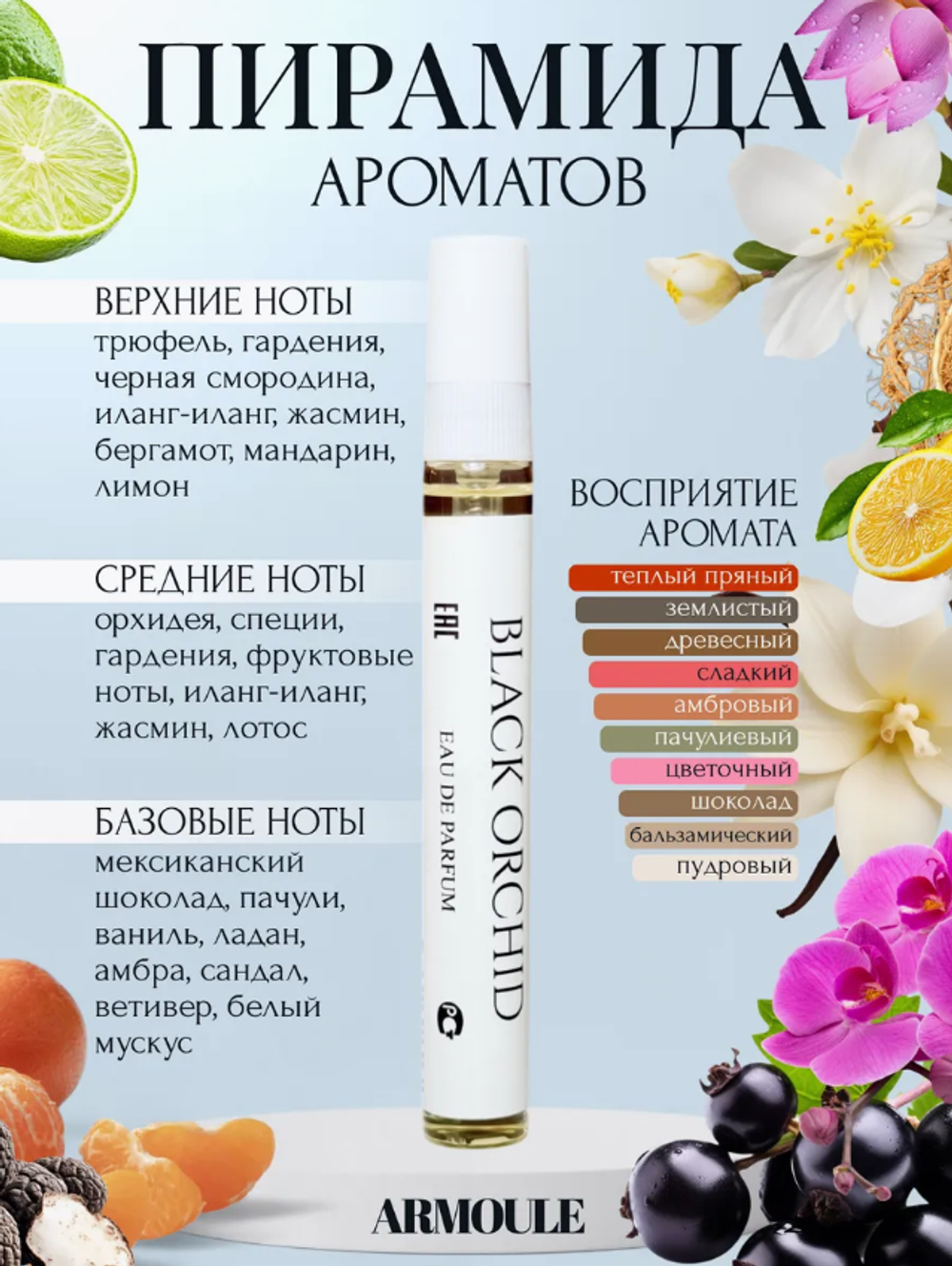 Духи Armoule Black orchid 10 Мл