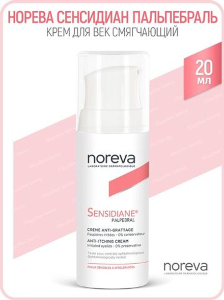 Норева Сенсидиан Пальпебраль Крем для век против раздражений Noreva Sensidiane Palpebral Crème Anti-Grattage 20 мл