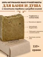 Пихтовое мыло с маслом виноградной косточки, розовой глиной и молотыми травами