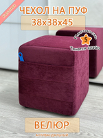 Чехол 38х38х45 на пуфик квадратный с карманом