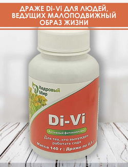 Фитокомплекс DI-VI при малоподвижном образе жизни 140 г