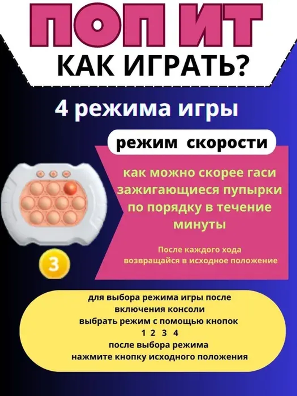 Электронный поп ит игровая приставка антистресс