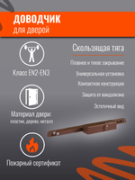 Дверной доводчик НОРА-М 830 Slider от 25 до 80 кг, со скользящей тягой, графит