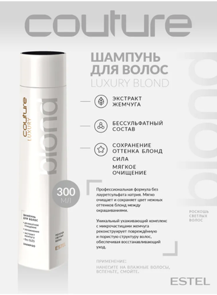 ШАМПУНЬ ДЛЯ ВОЛОС LUXURY BLOND