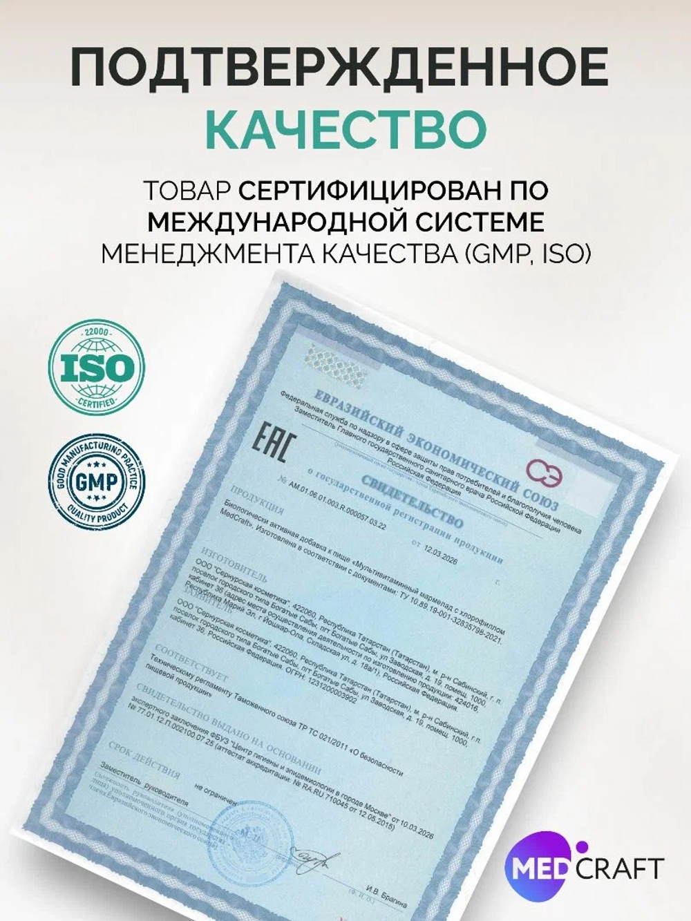 Хлорофилл мармелад, 100мг, 60 шт