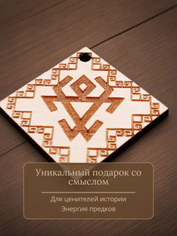 Славянский оберег "Навник"