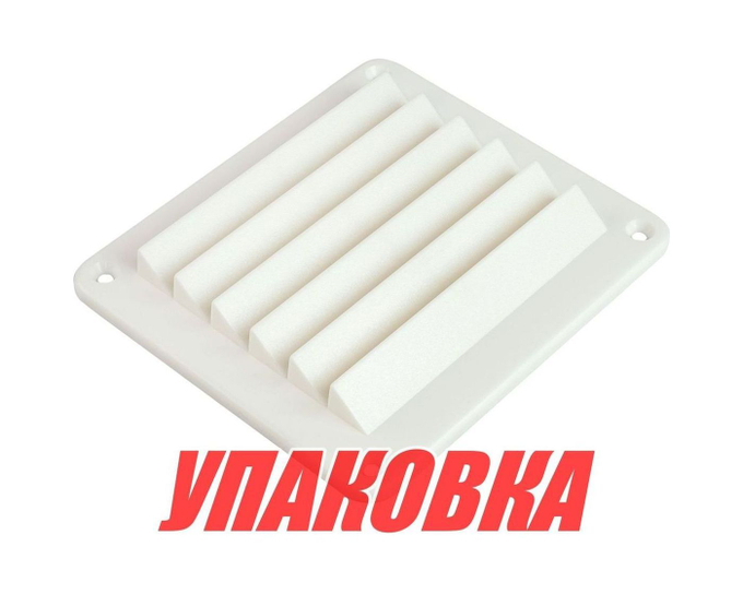 Решетка воздухозаборника 143х125х17 мм, белый (упаковка из 20 шт.)