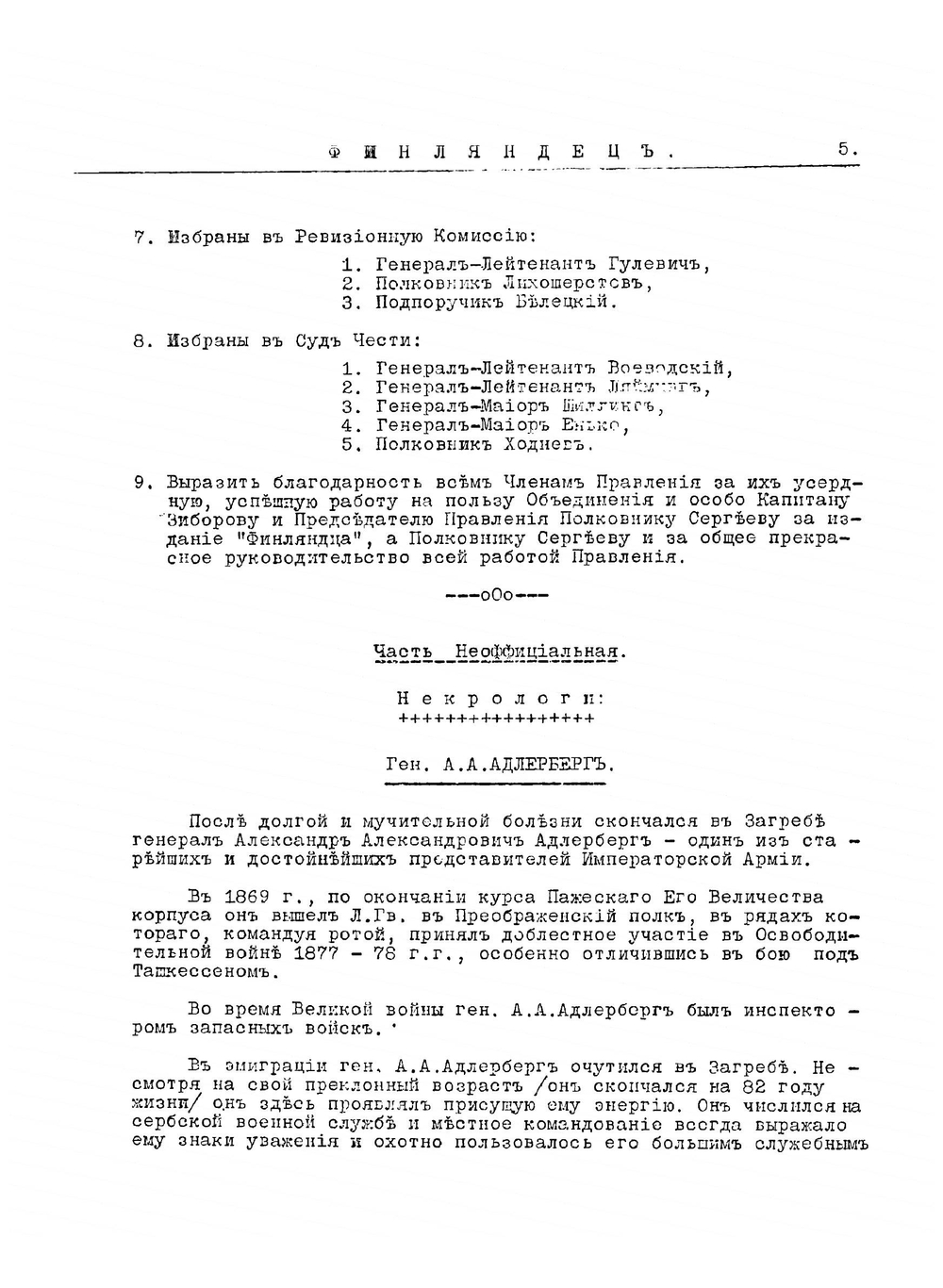 Финляндец №13-20 | сборник