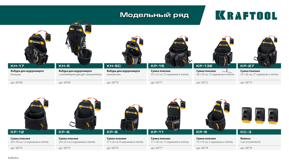 KRAFTOOL KH-17 кобура для шуруповерта с быстросъёмным креплением FastClip, большая (38768)