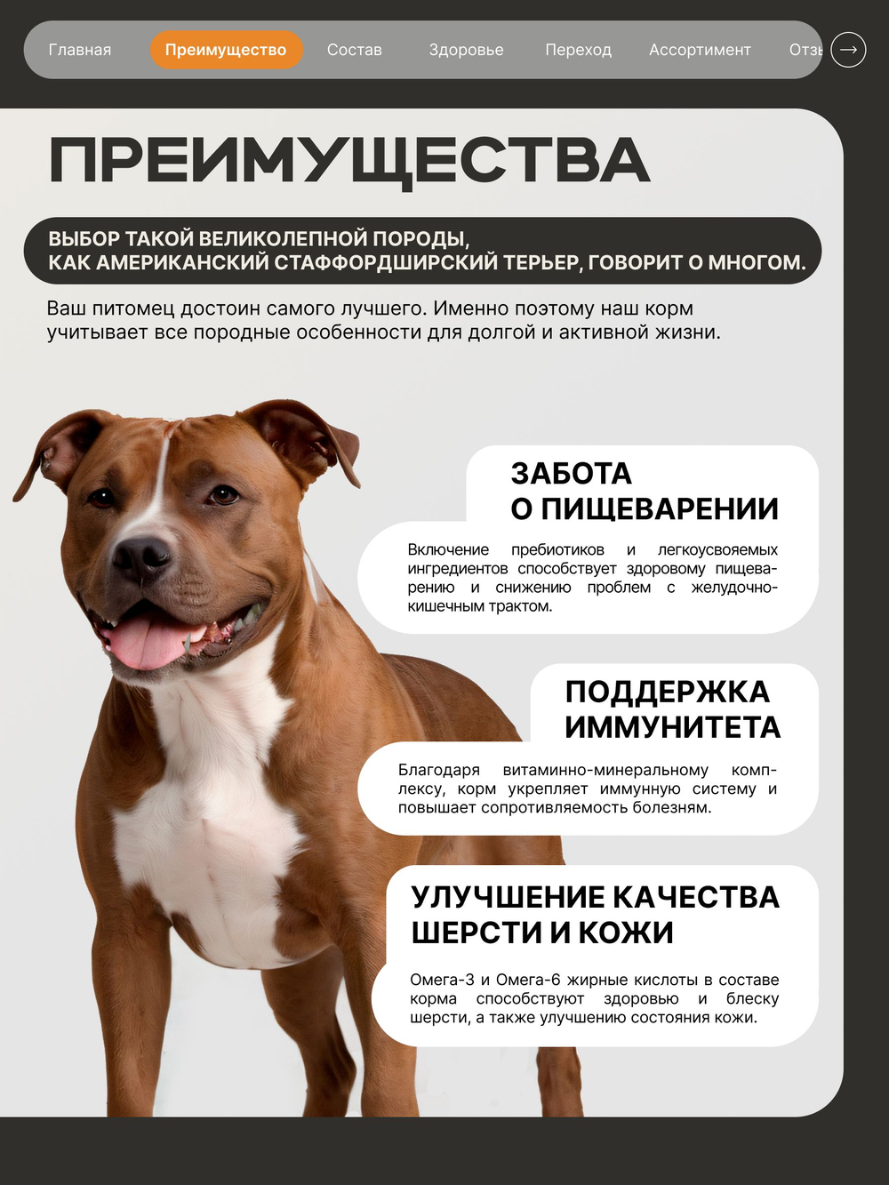 Корм сухой для взрослых собак породы Американский стаффордширский терьер, премиум полнорационный комплекс, с индейкой, 2,5 кг, QUATTRO