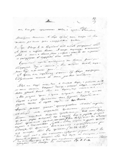 Дневник протоиерея Родиона Тимофеевича Путятина. Рукопись | Путятин Родион Тимофеевич