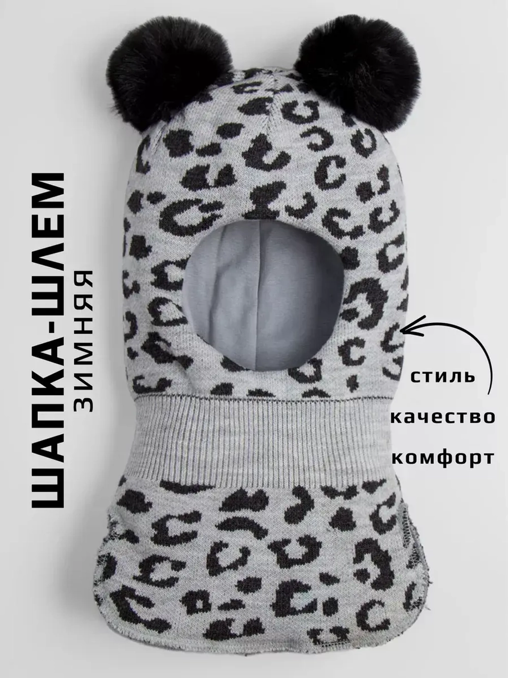 Шапка шлем детская зимняя вязаная