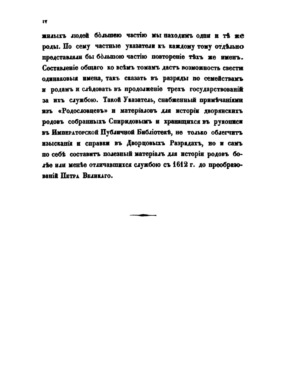 Дворцовые Разряды. Том 2. 1628-1645 | Нет автора
