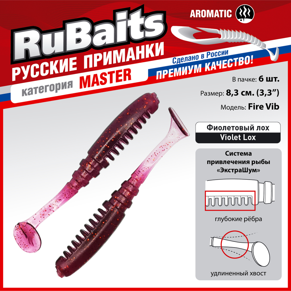 Рыболовные, силиконовые приманки Виброхвост рыбка RuBaits Fire Vib Набор для рыбалки на щуку, на судака, на окуня, на форель На спиннинг джиг микроджиг