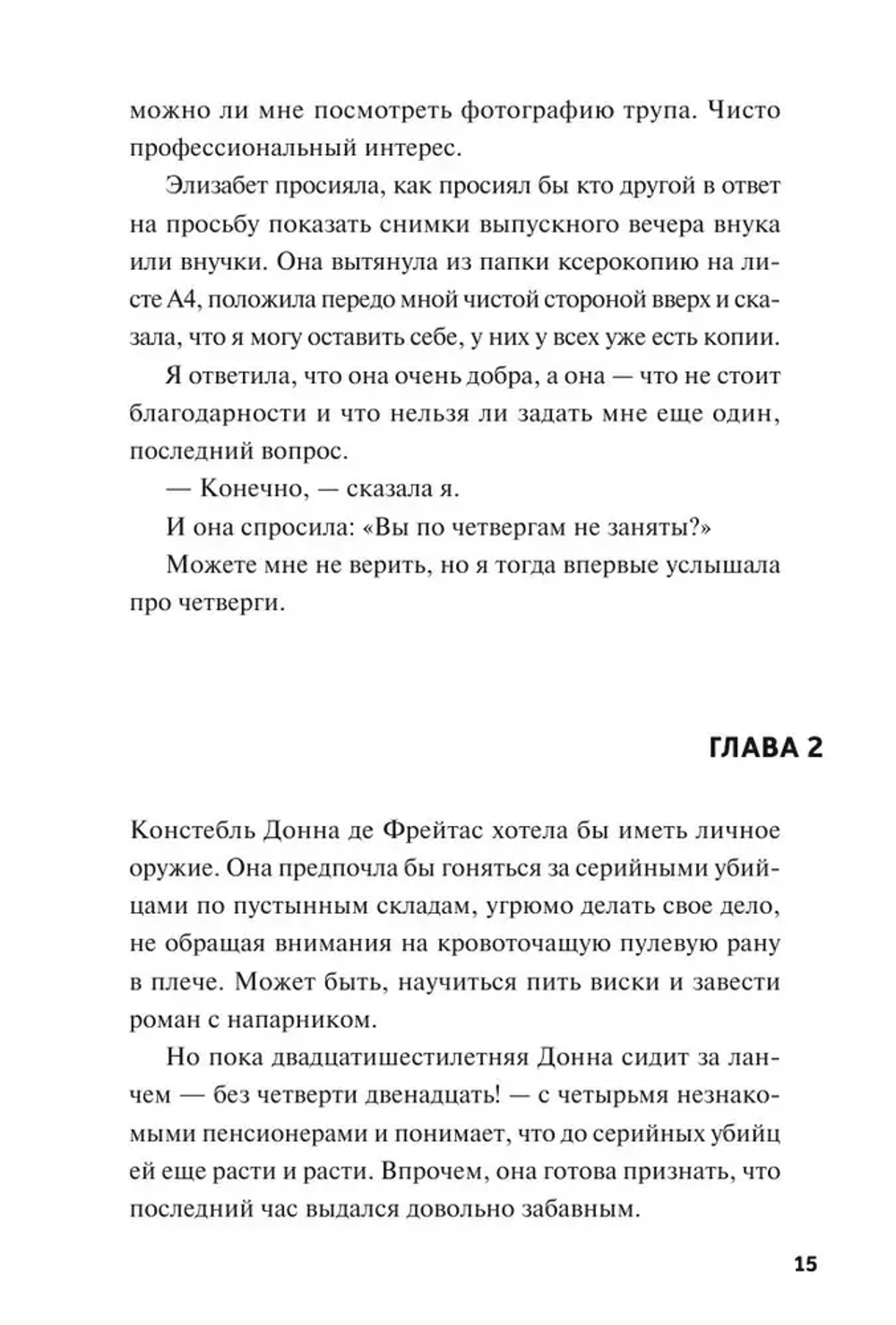 Клуб убийств по четвергам