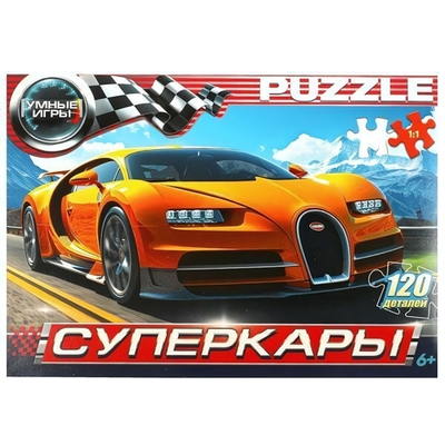 Пазл 120эл. "Суперкары" в коробка 4660254419957 (Умные игры)