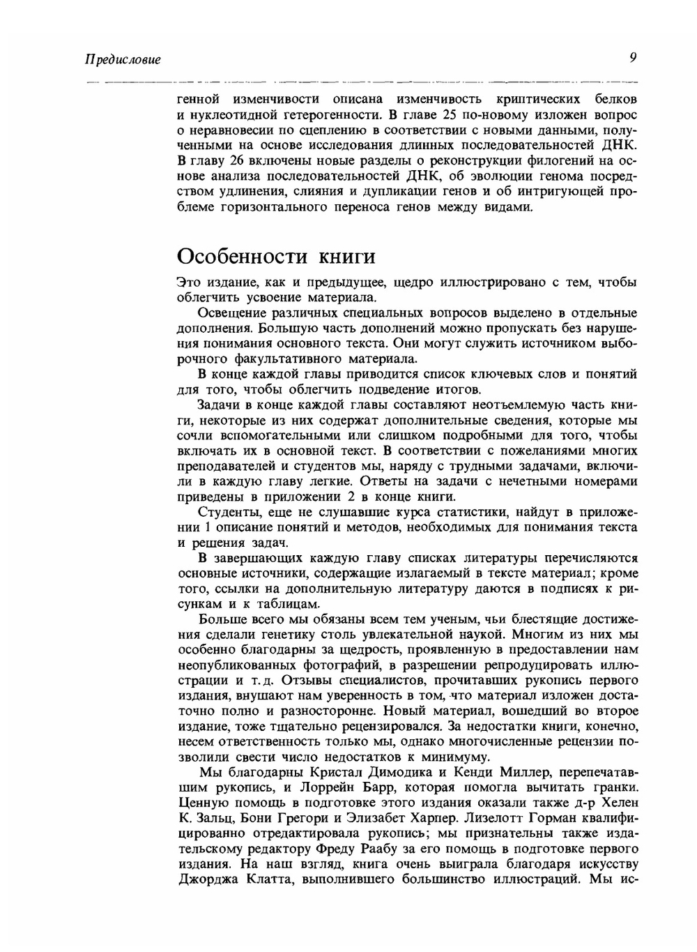 Современная генетика. Том 1 | Ф. Айала; Д. Кайгер