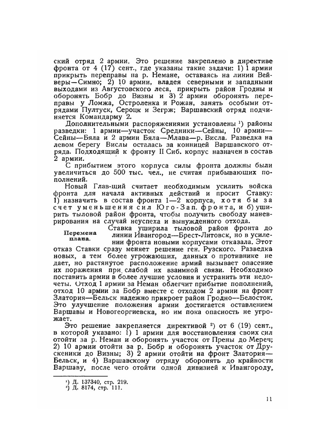 Стратегический очерк войны 1914-1918 гг.. Часть 2 | Коллектив авторов