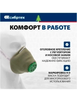Полумаска СИБРТЕХ У-2К, FFP1 89213