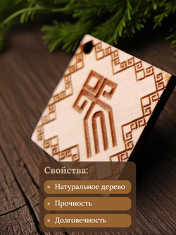 Славянский оберег "Чур"