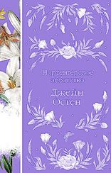 Нортенгерское аббатство