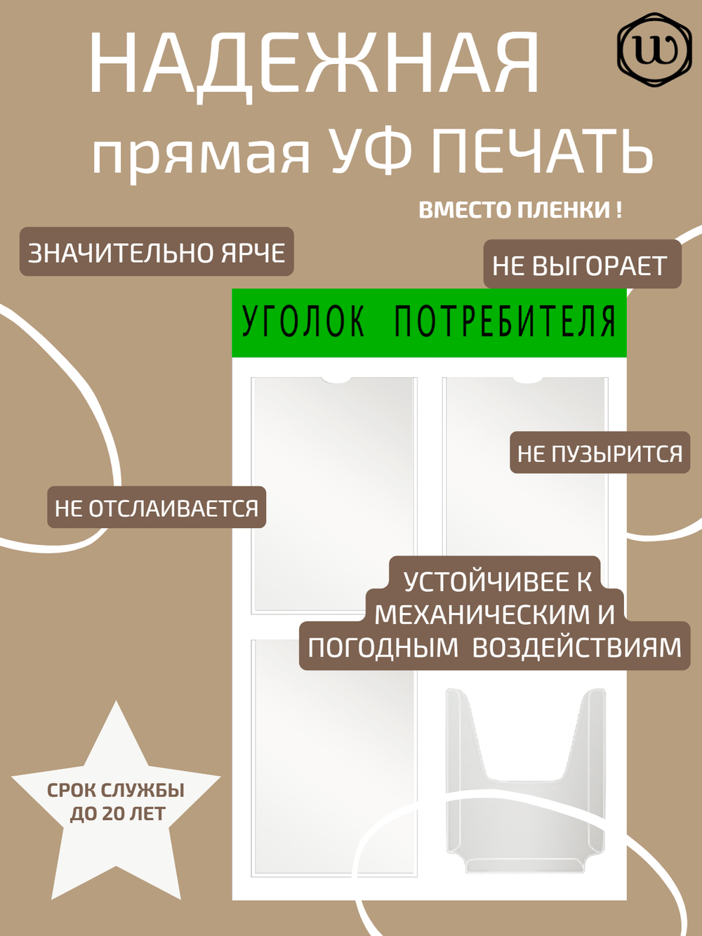 Уголок потребителя
