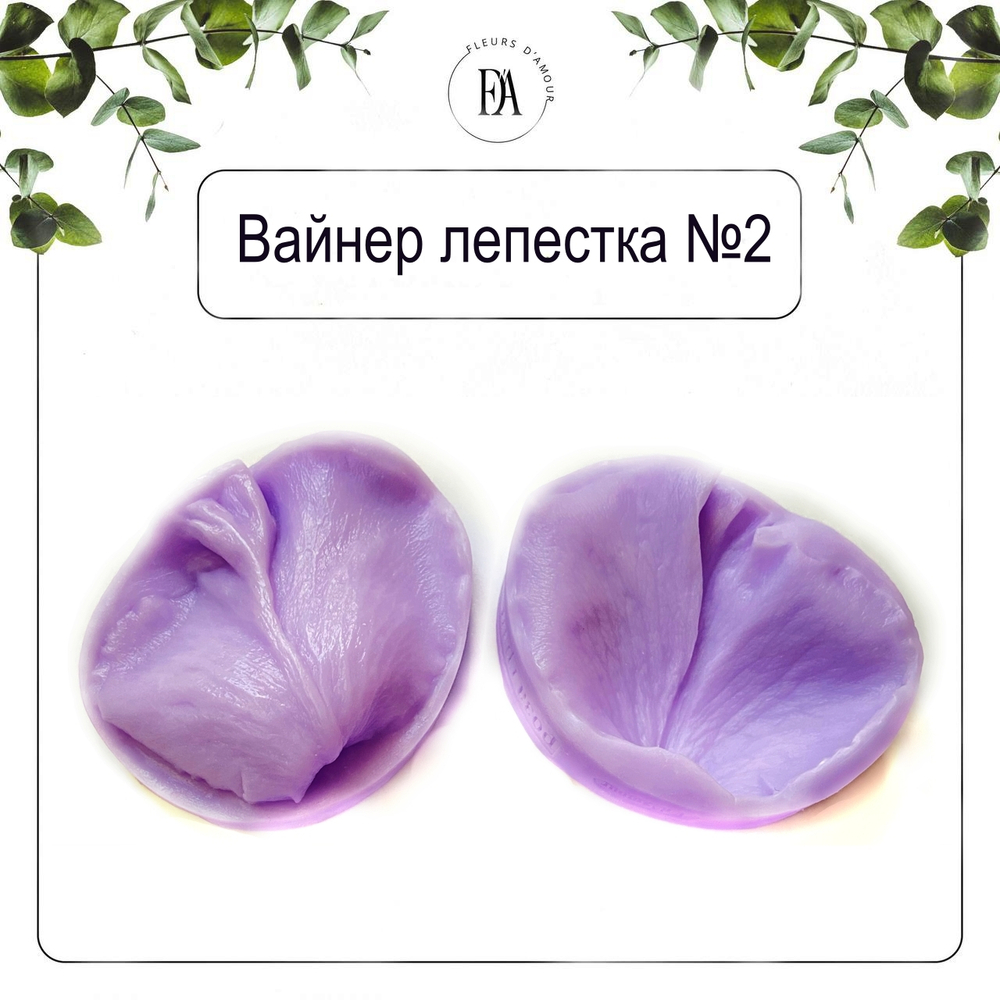 Набор вайнеров рубашечных лепестков Гран-При