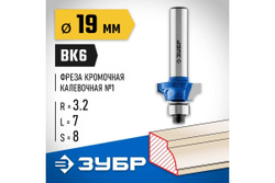 Кромочная калевочная фреза ЗУБР Профессионал №1, 19x7 мм, радиус 3.2 мм 28700-19